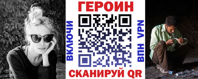 ГЕРОИН VHQ  как найти закладки  Пересвет 